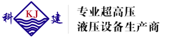 德州市科建液压技术有限公司