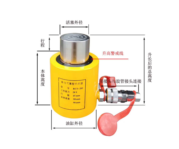 20T单动式超薄型千斤顶
