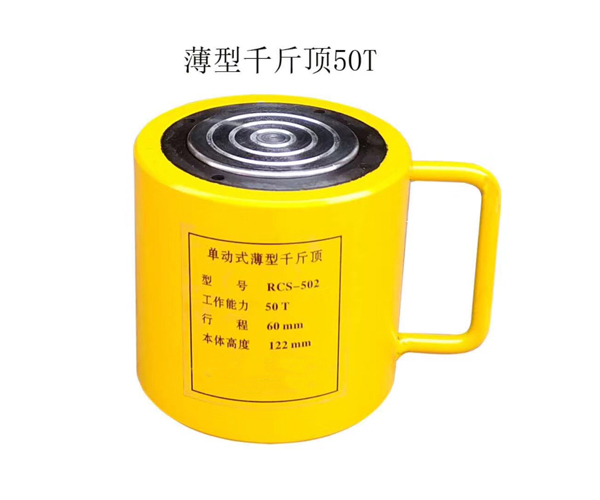 薄型千斤顶50T